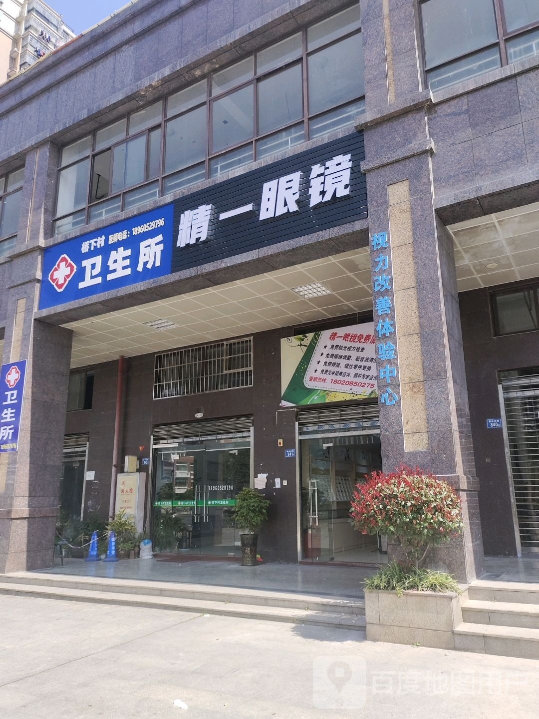 精一狩古议眼镜(留芳路店)