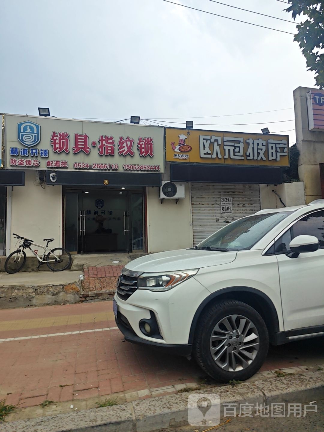 精诚开锁锁具指纹锁店
