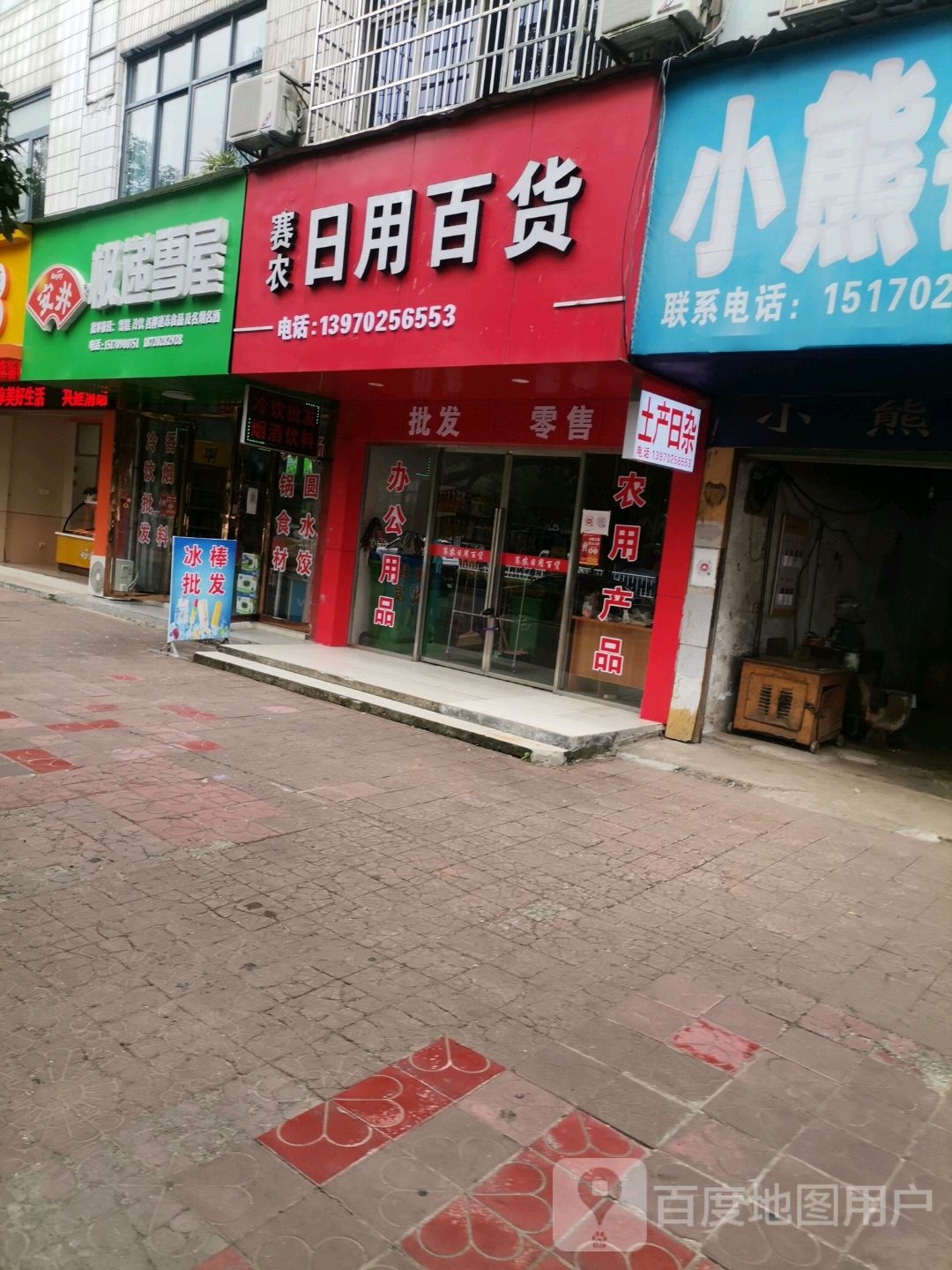 极递雪屋(铜城大道店)