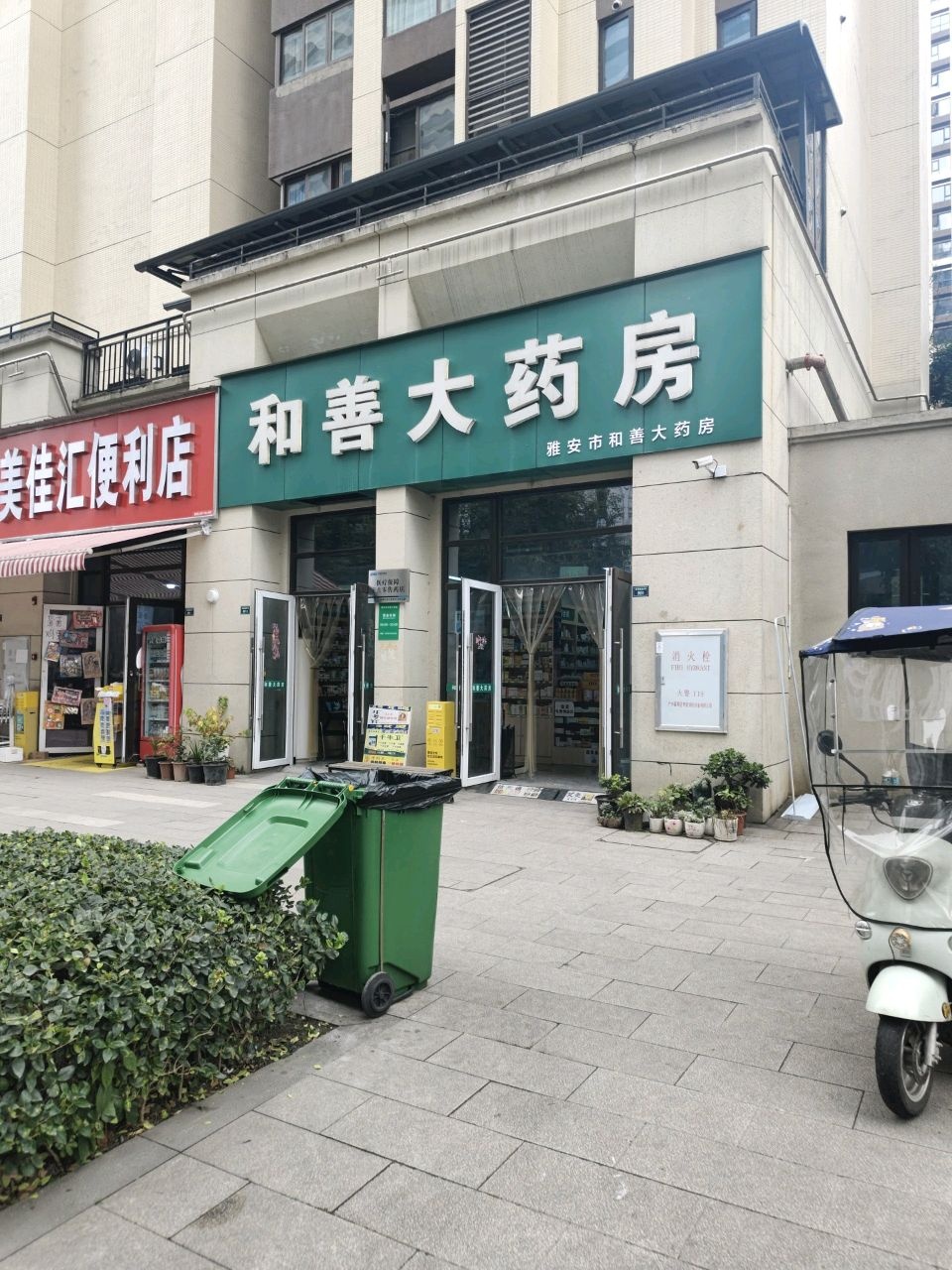 和善大药房(凤翔南路店)