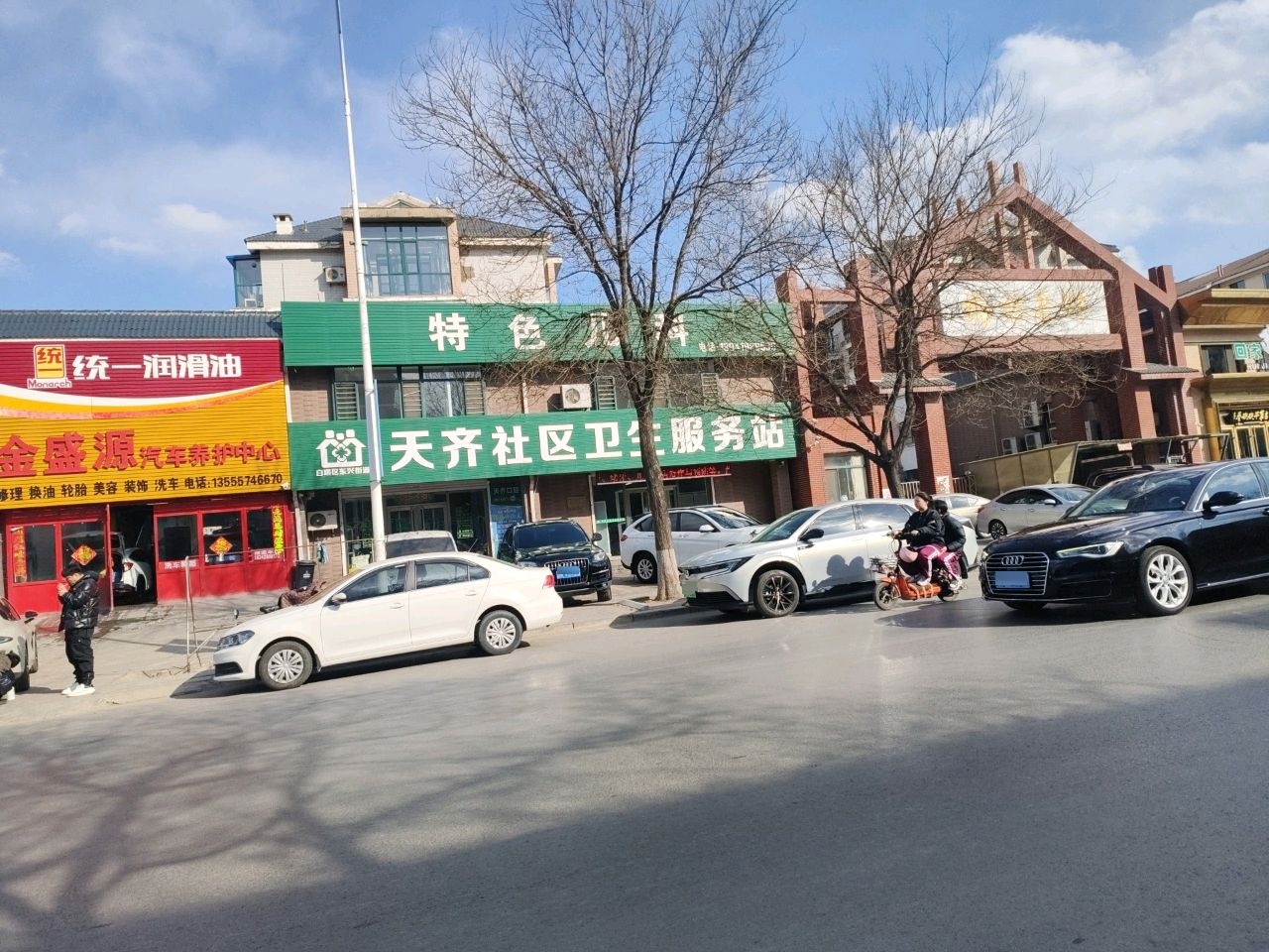 天齐社区卫生服务站