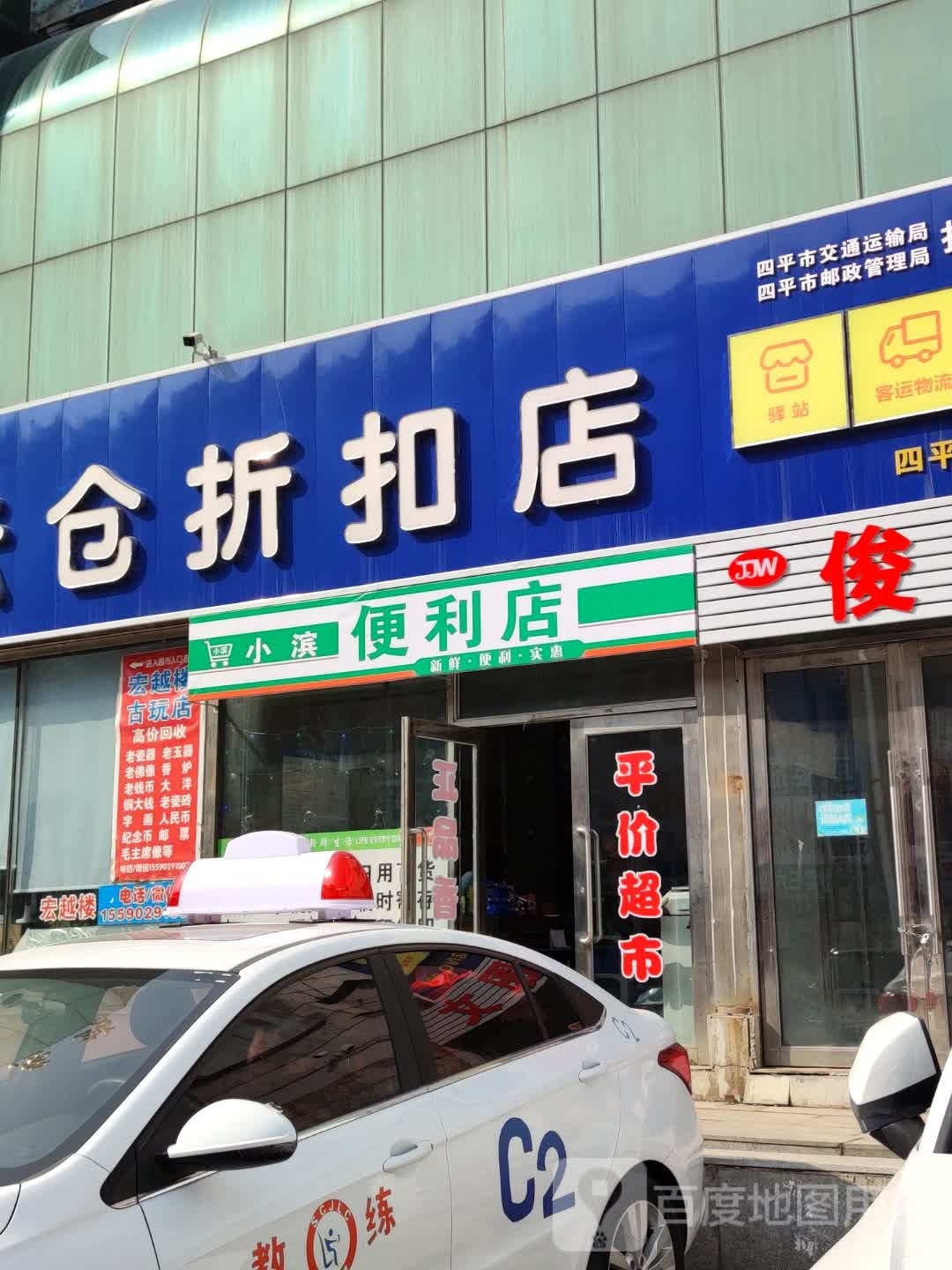 小滨便利店