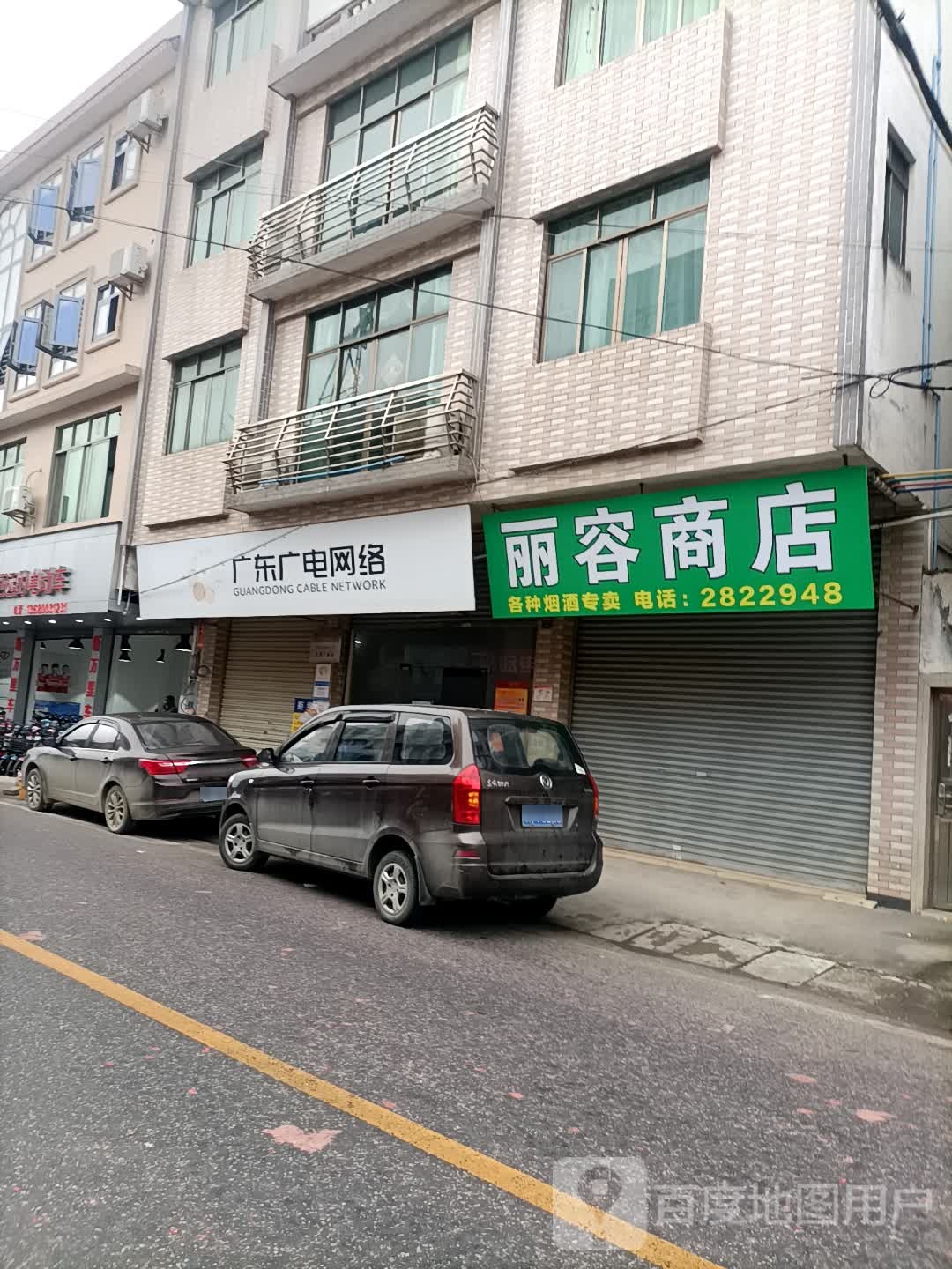 广东省广播殿试网络股份有限公司清远英德分公司(大湾广电站)