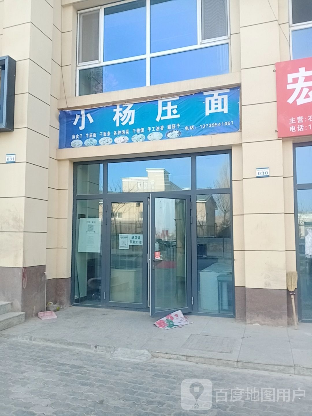 小杨压面