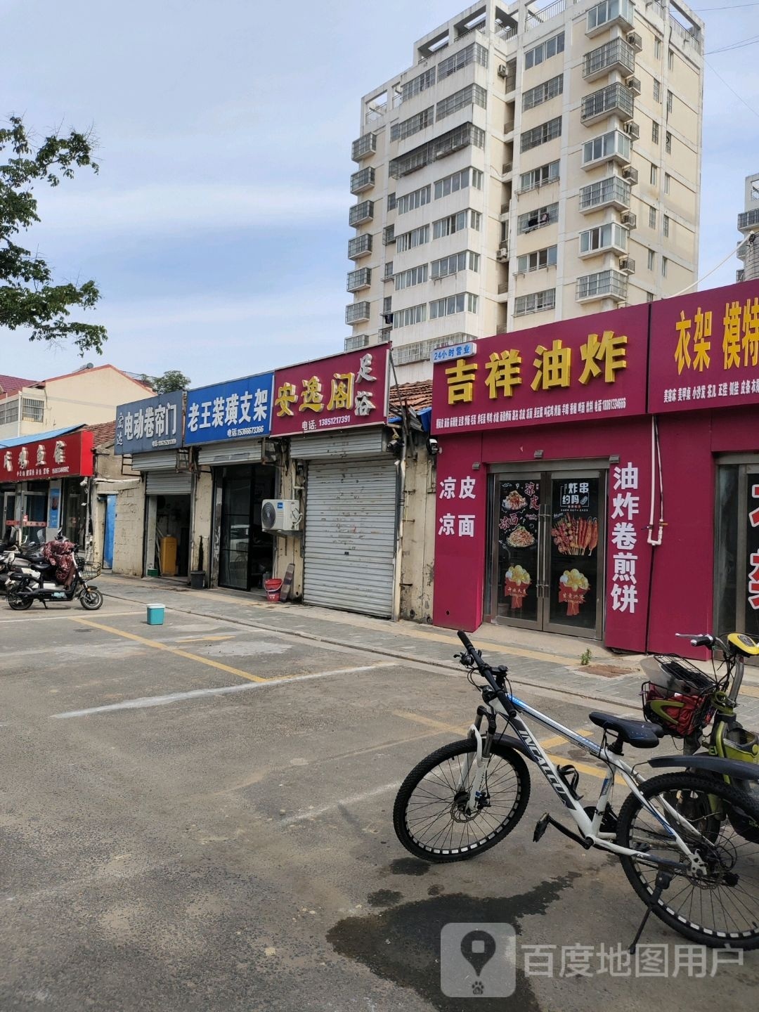 吉祥油炸