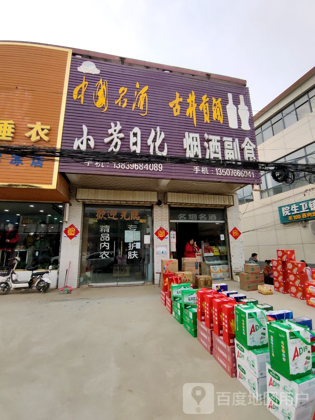 小芳烟酒副食(东翰街店)