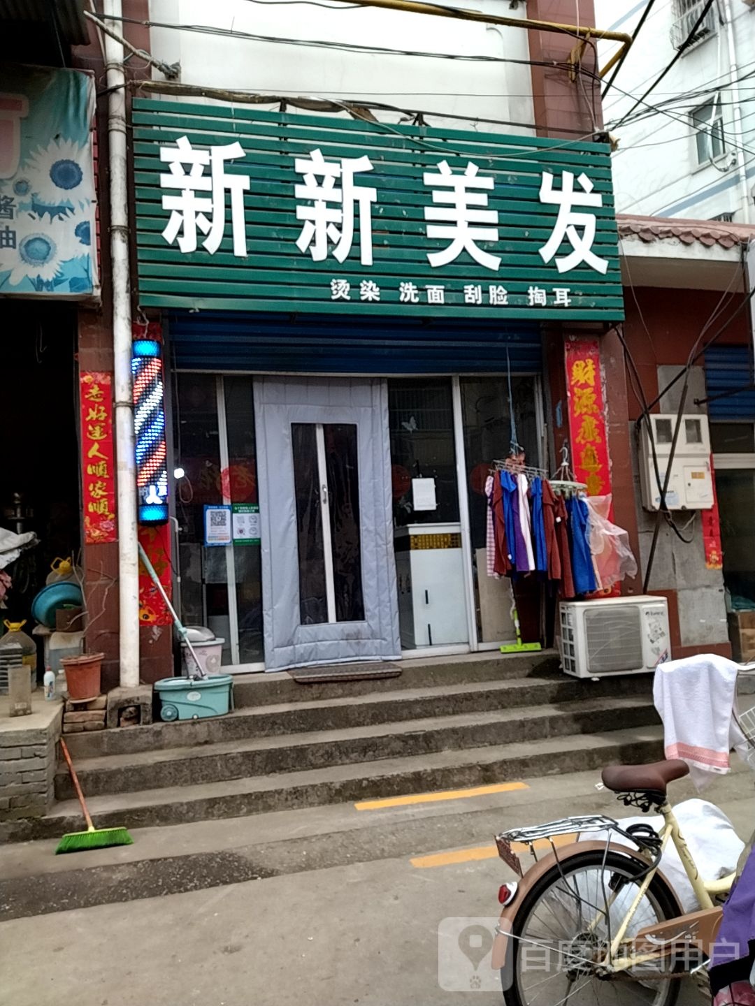 新新美发(西拐街店)