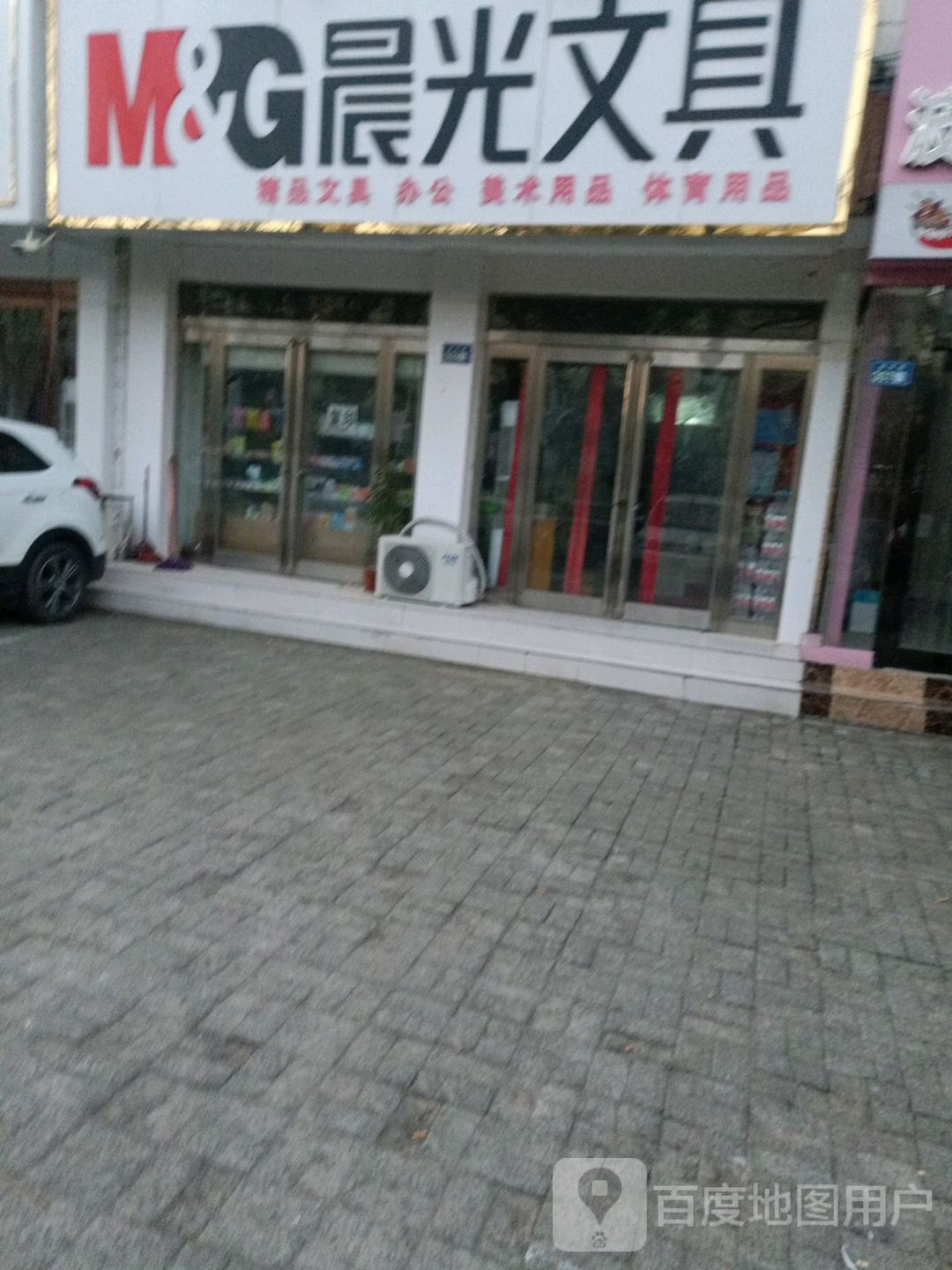 新郑市晨光文具(中华路店)