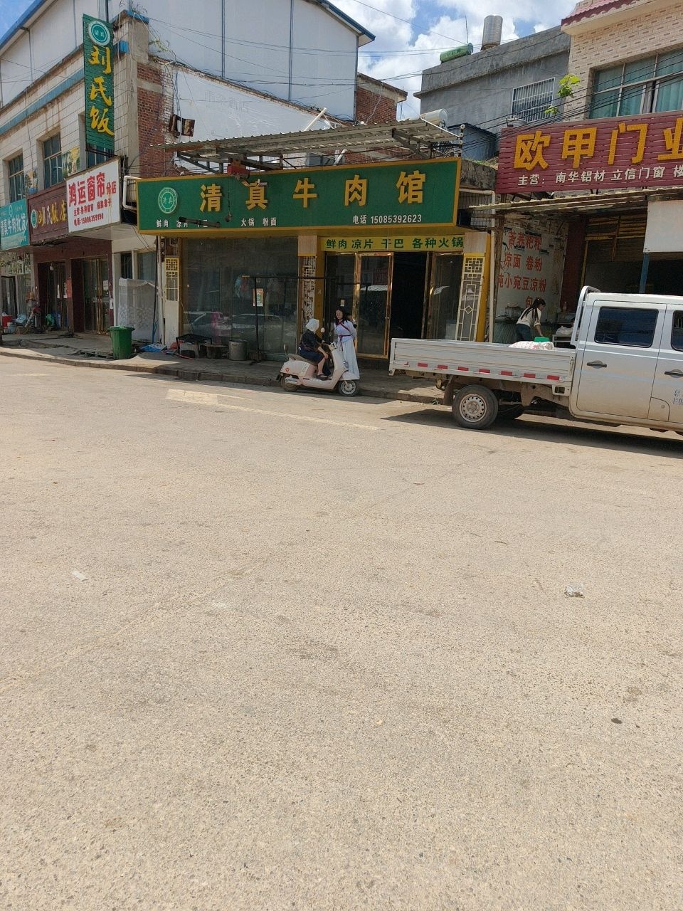 清真牛肉馆