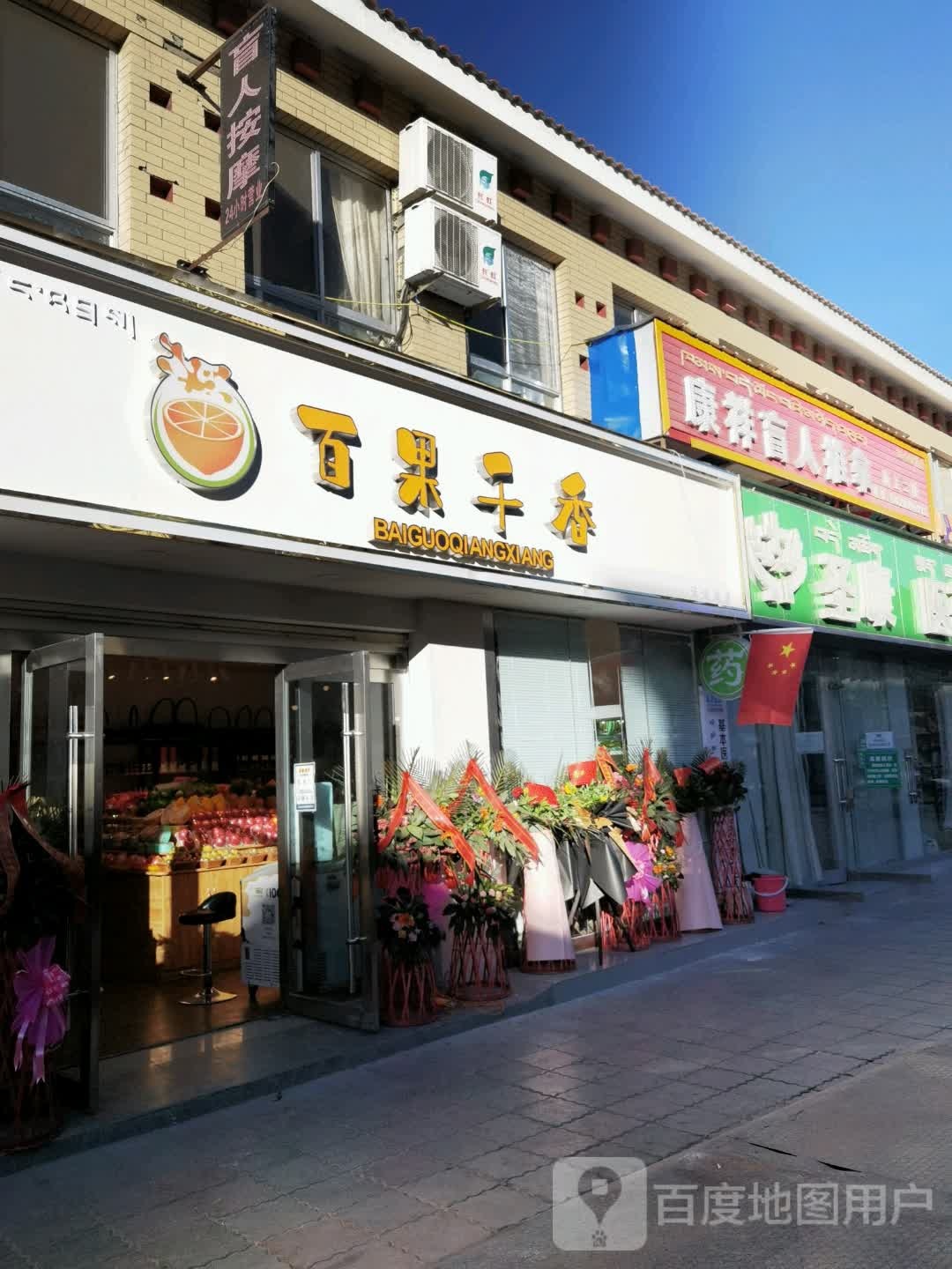 康祥中医推拿理疗g中心(天海路店)