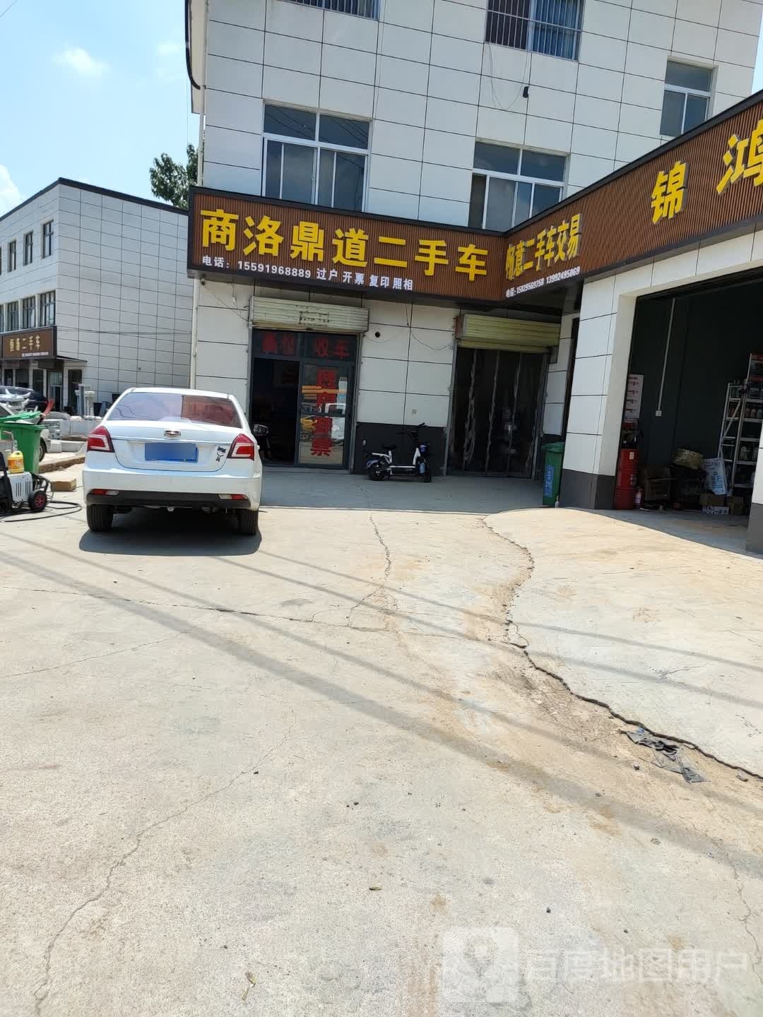 商洛鼎道二手车