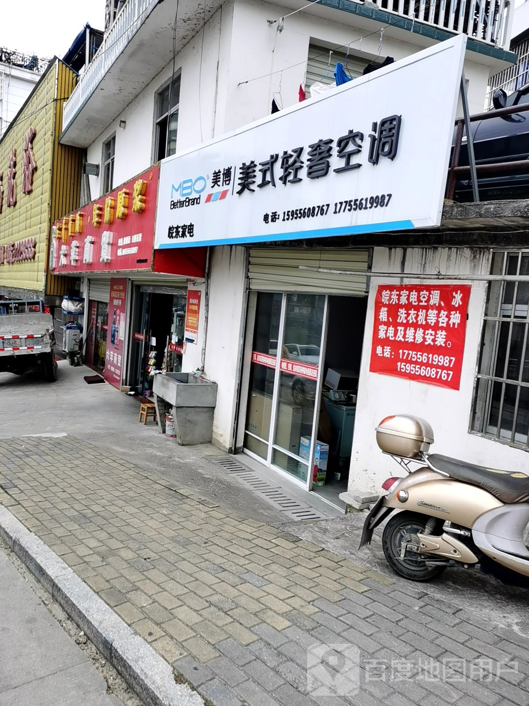 皖东家店