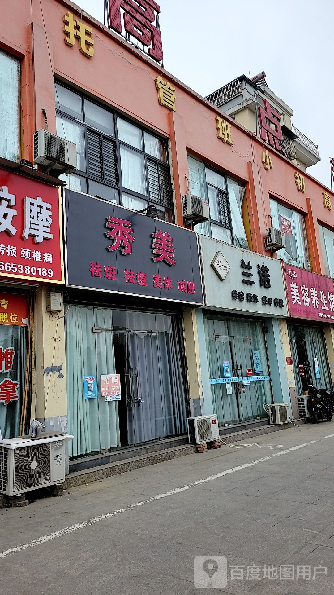 秀美祛斑去痣