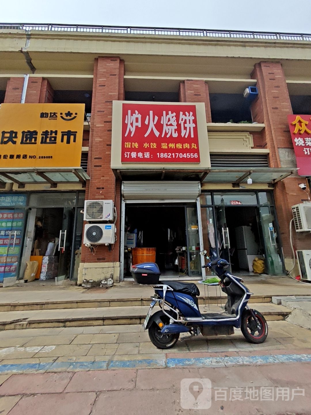 炉火烧饼(艺山南店)