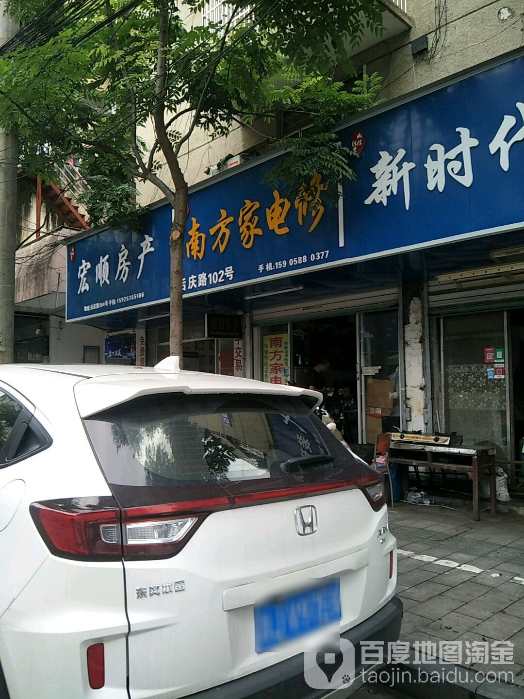 南芳佳电修(后庆路店)