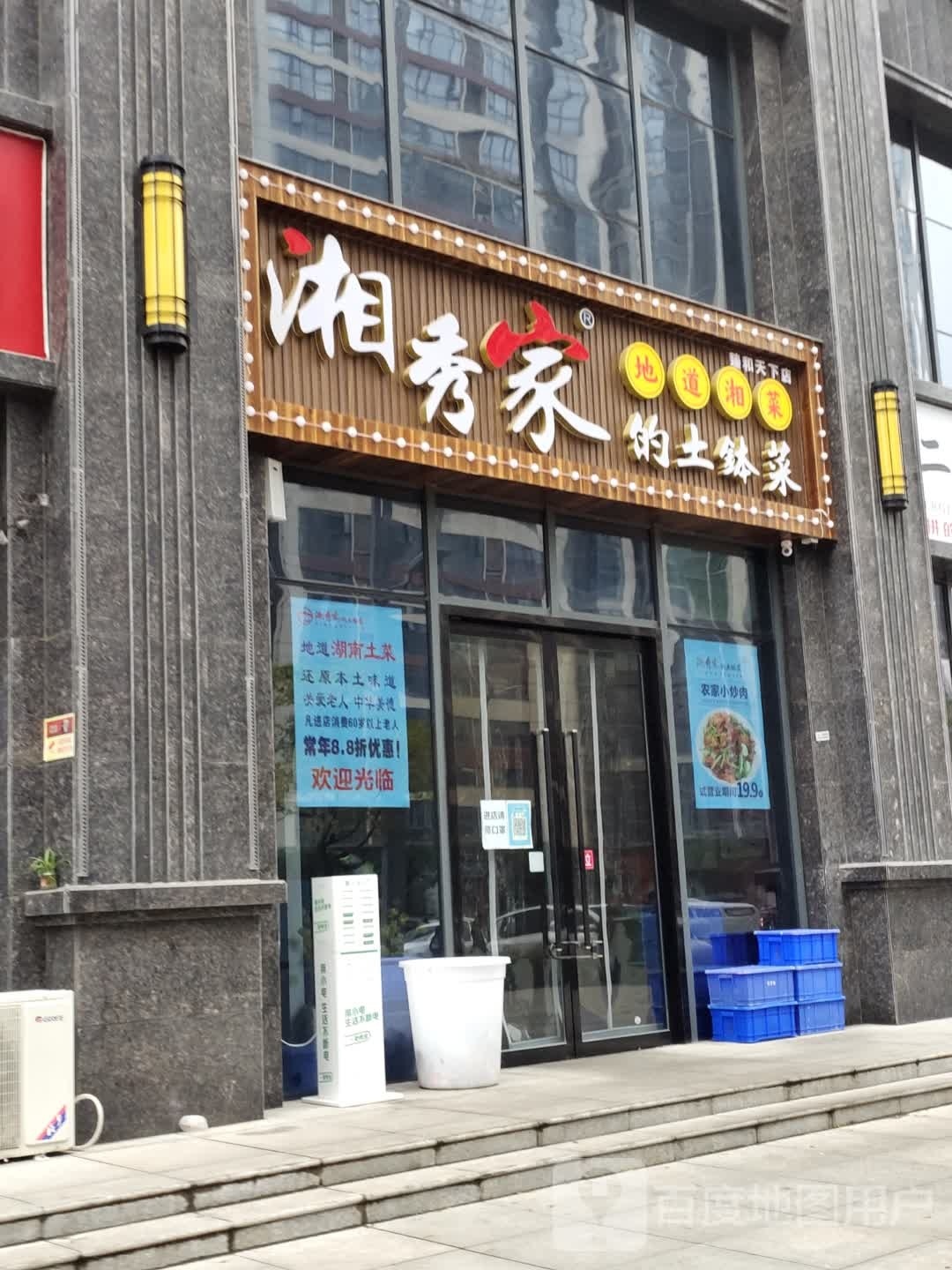 湘雅家的土钵菜