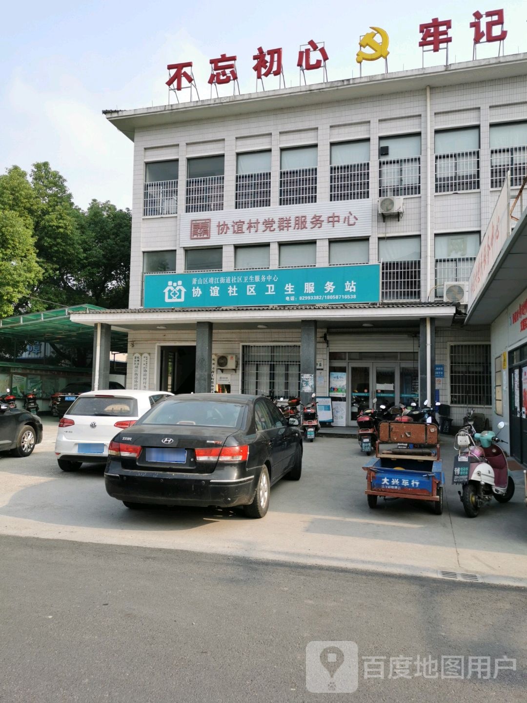 协谊社区卫生服务站