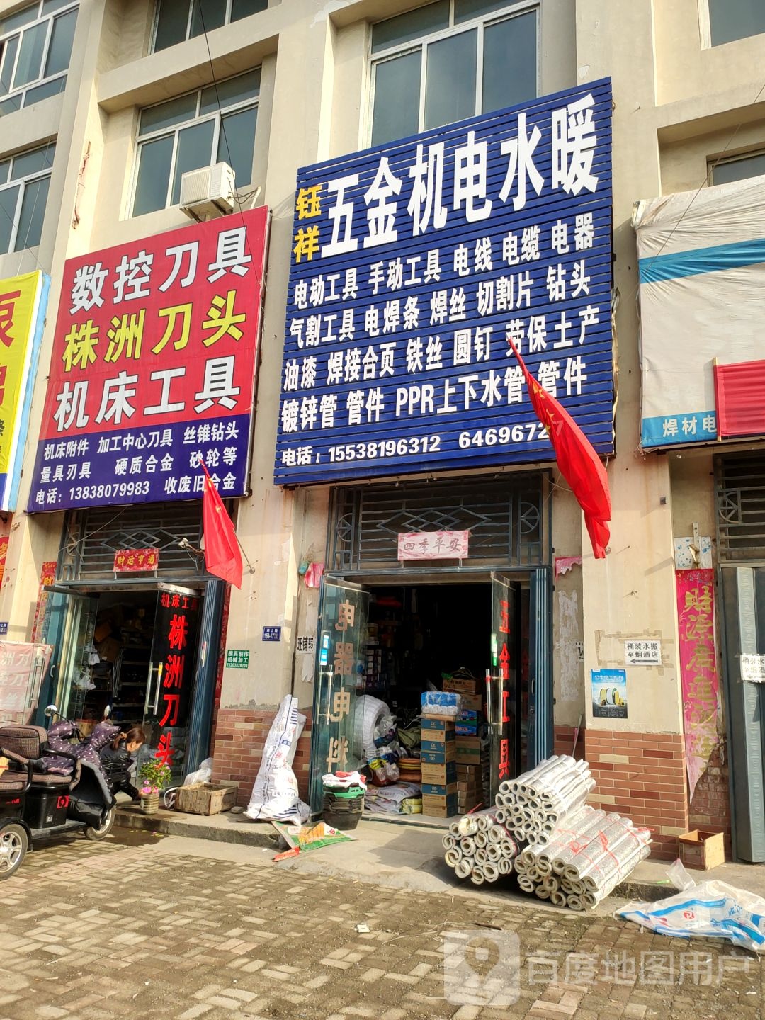 荥阳市五金机电水暖(荥密路店)