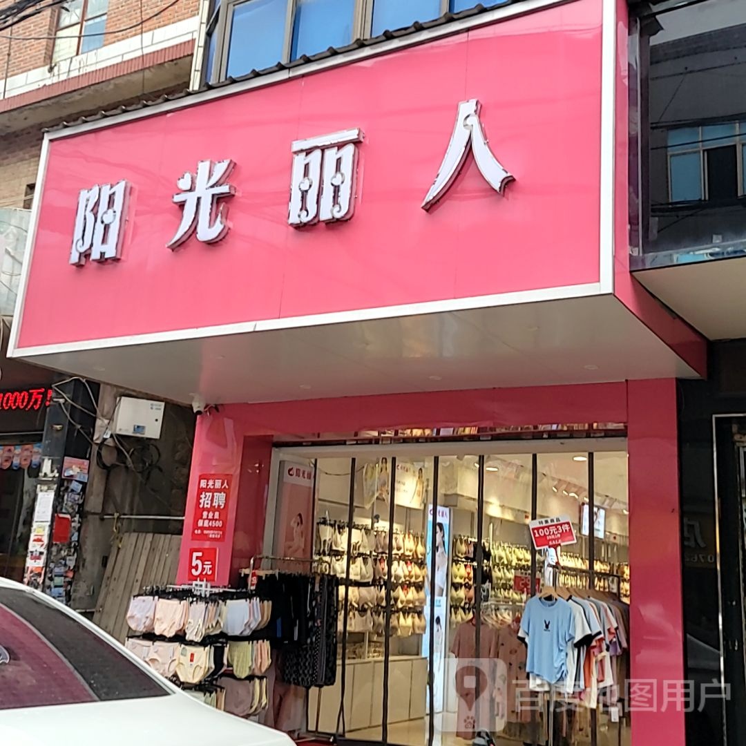 阳光绿人(西江路店)