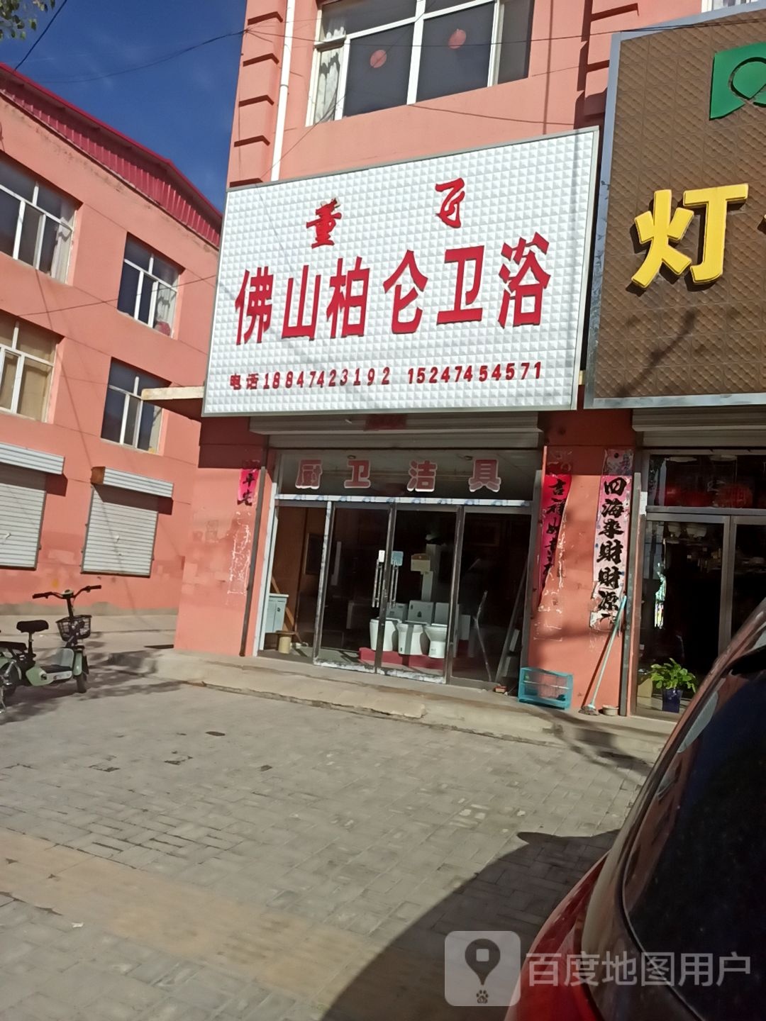 董飞佛山柏仑卫浴(新民路店)