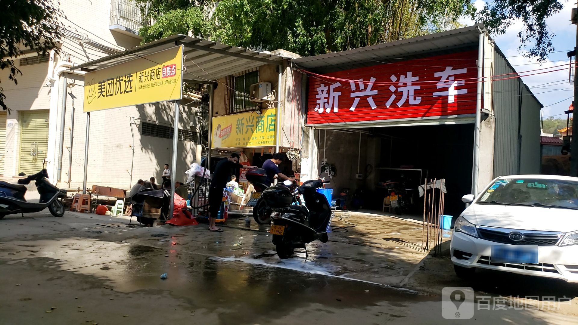 新兴商店