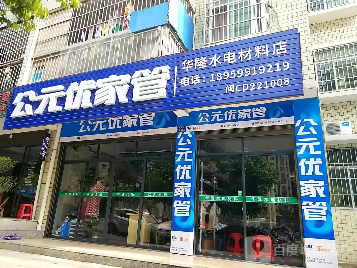 华隆水电材料店