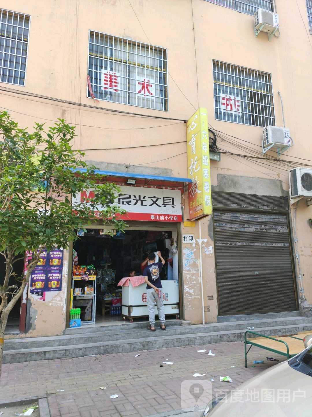 镇平县晨光文具(泰山庙小学店)