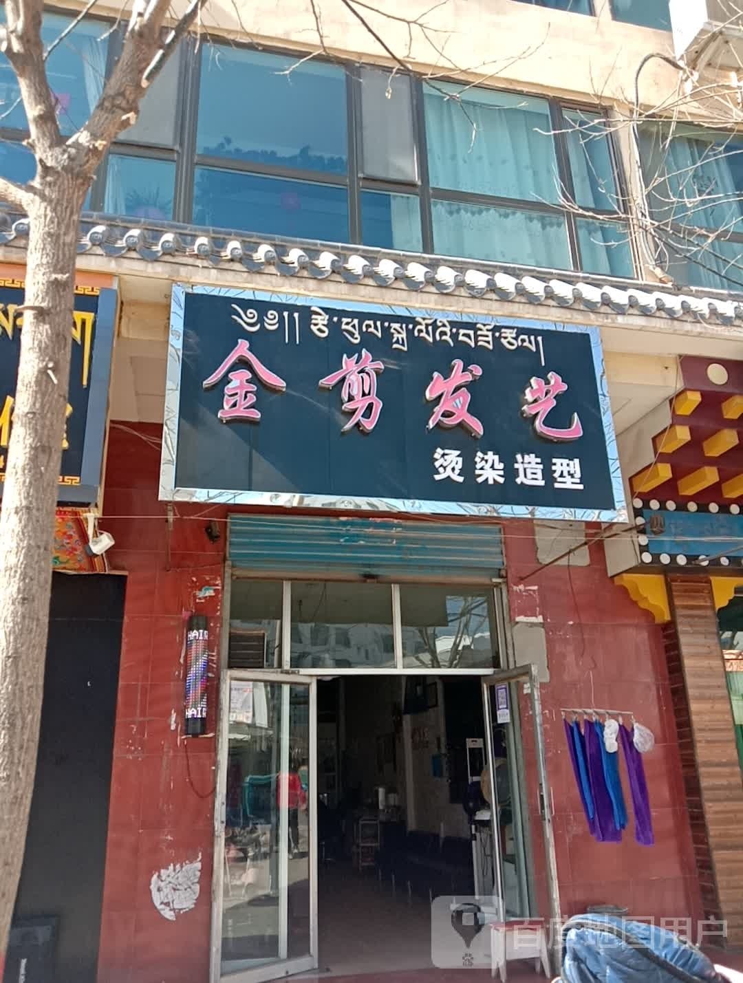 金剪发艺烫染造型(迎宾东路店)