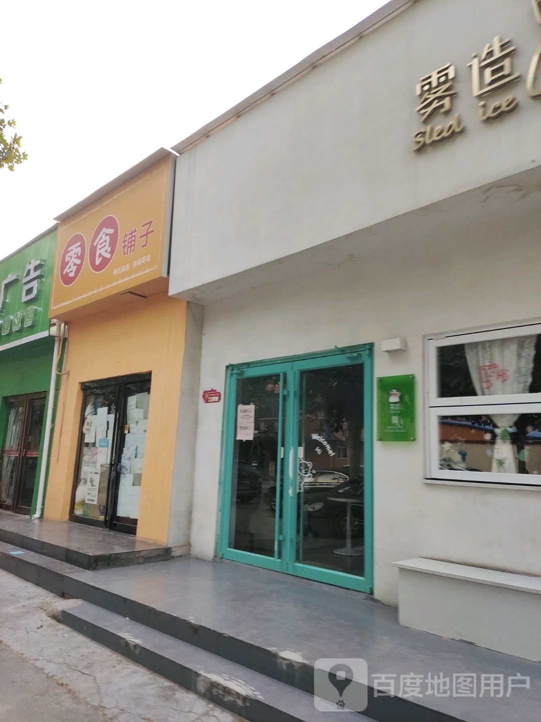 济源市零食铺子(御驾街店)