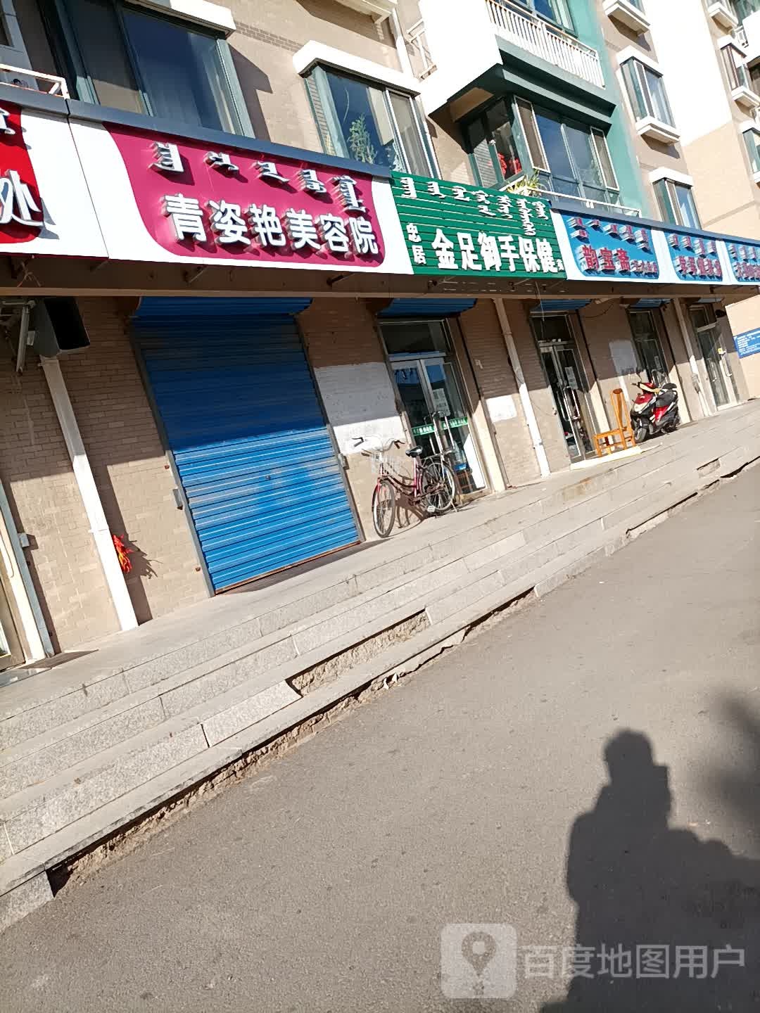 忠居金足御手保健苑