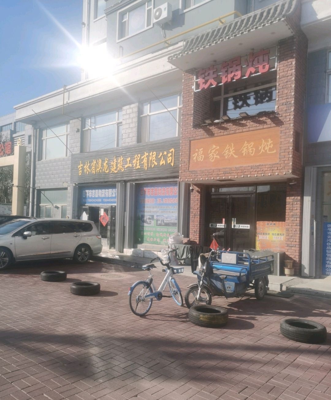 福家铁锅炖店
