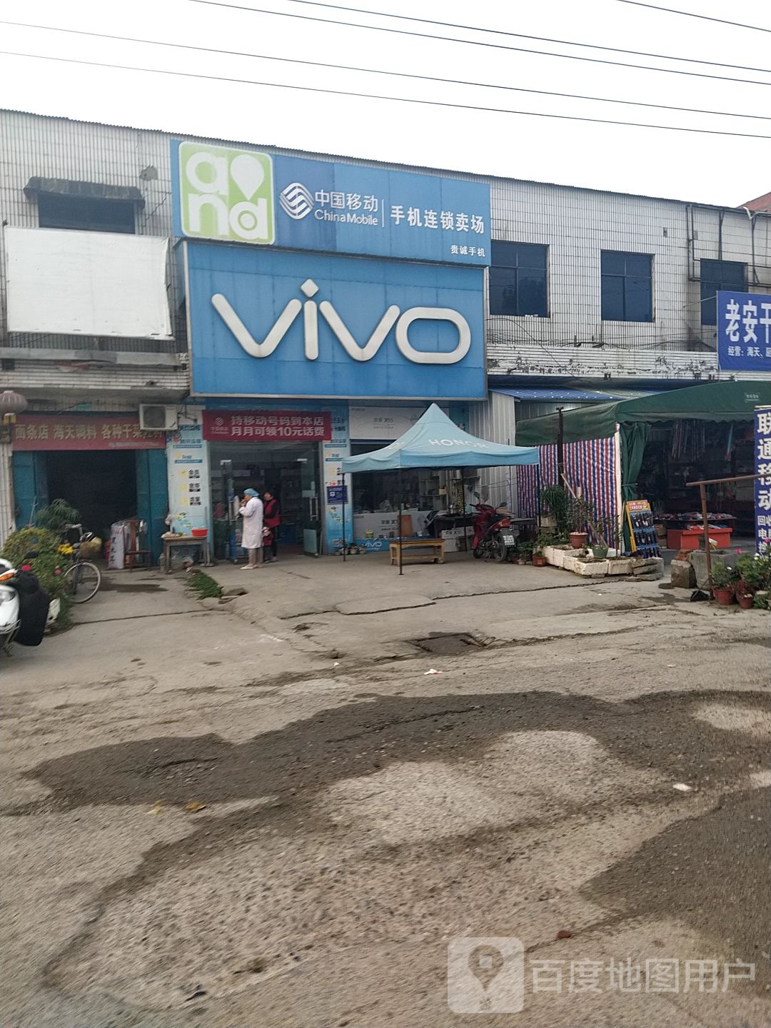 VIVO(古镇路店)