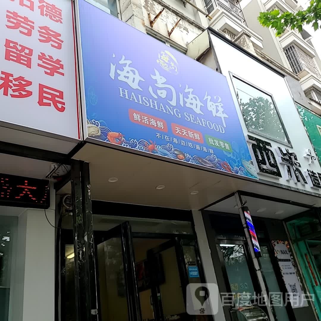 海上海鲜