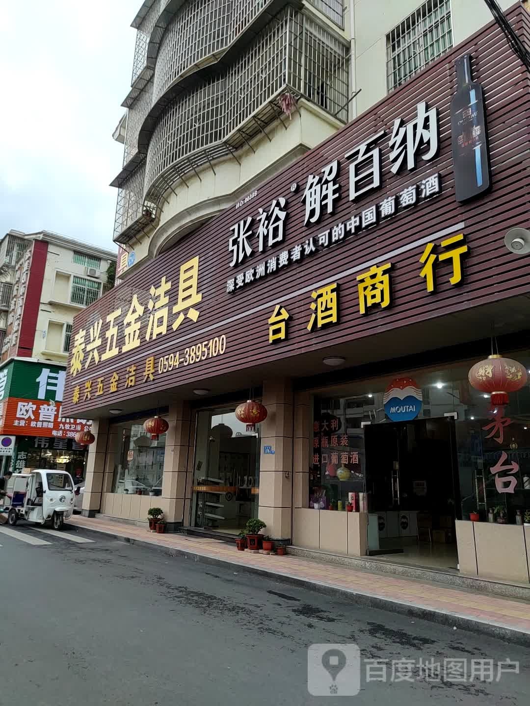 台酒商行