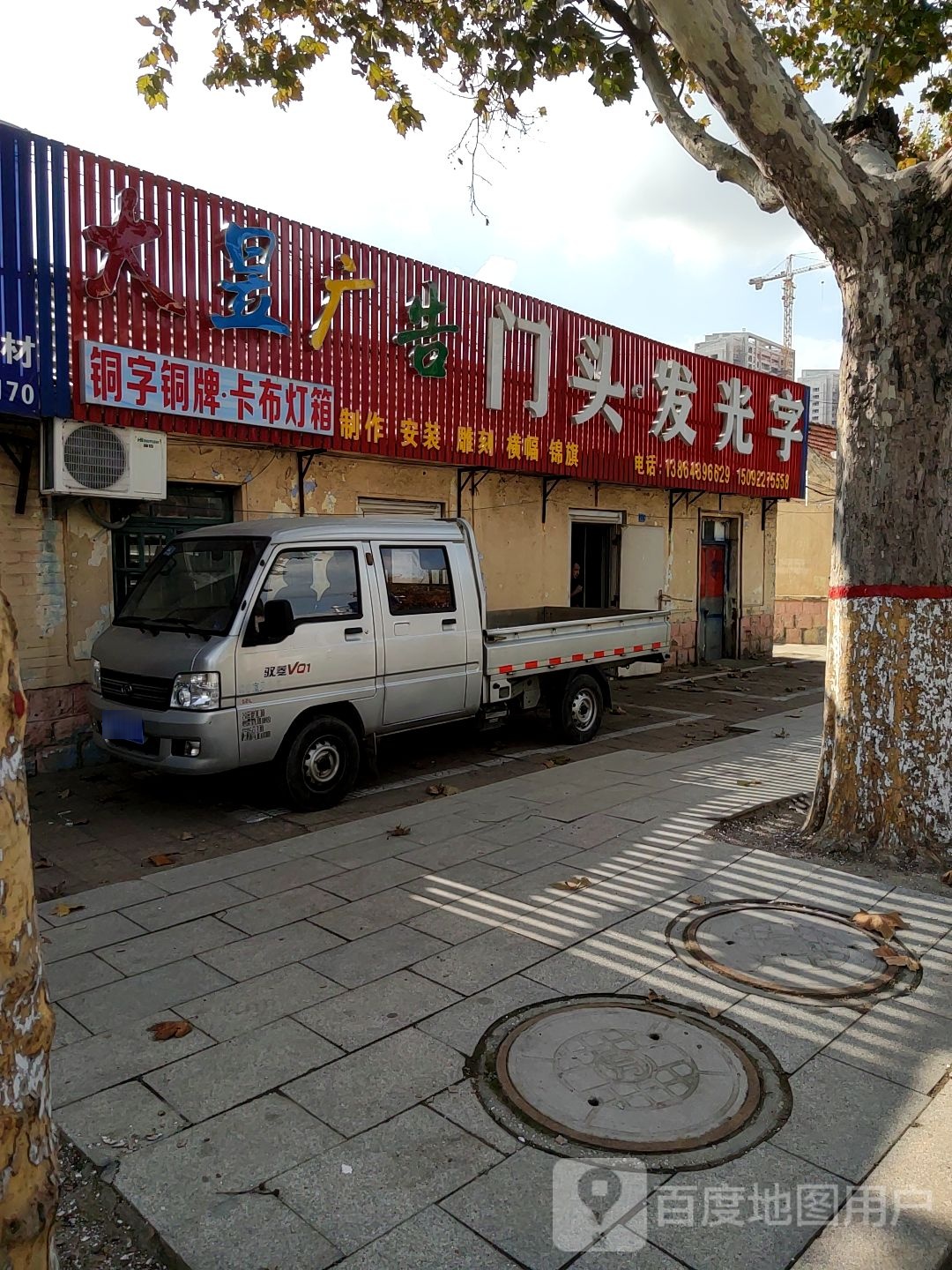 门头发光字店