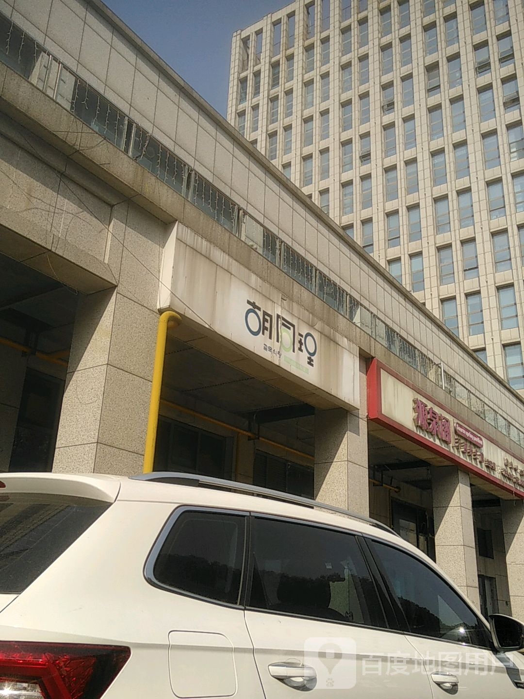 胡同理(万宝商业广场店)