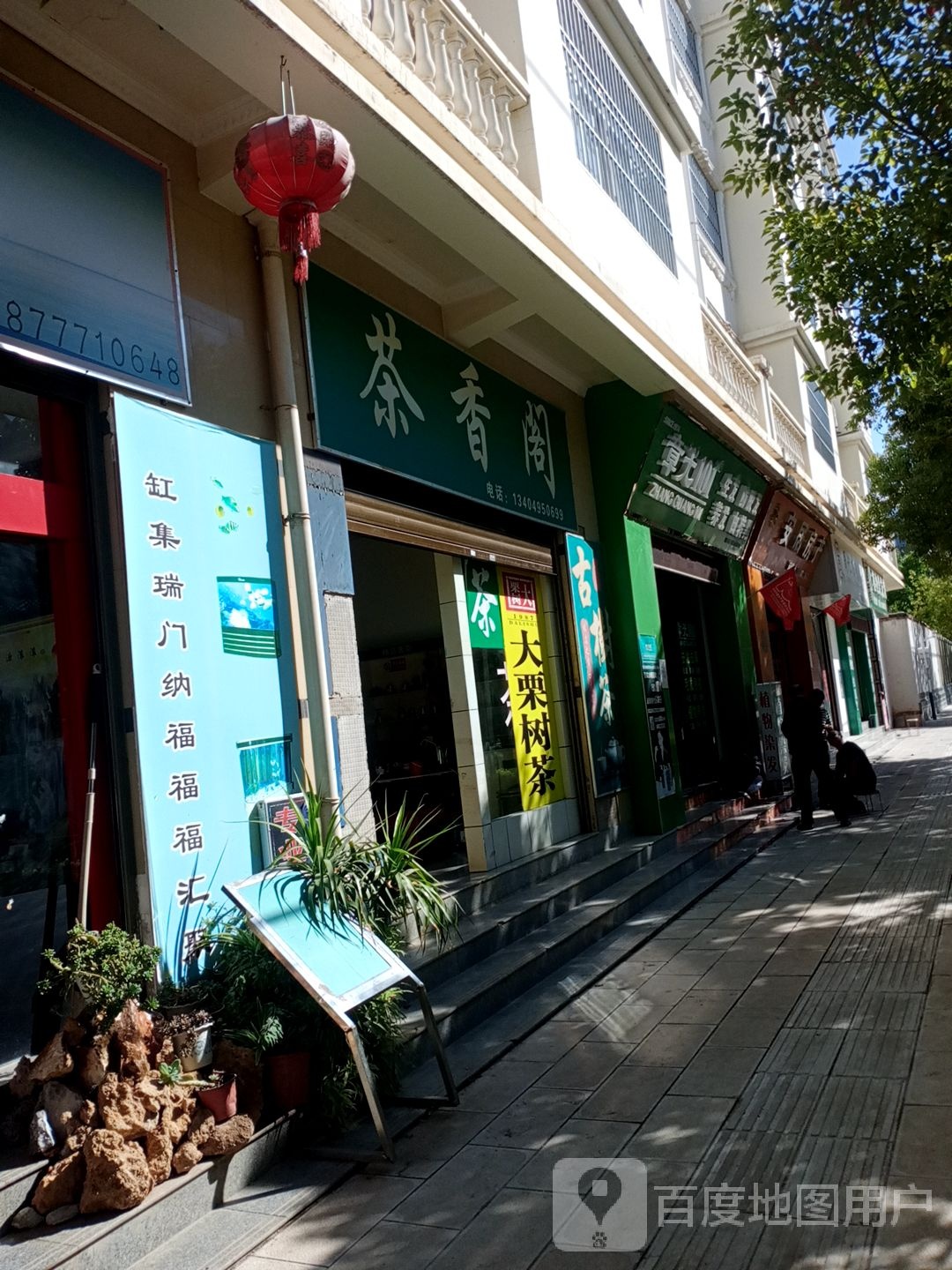 章光101育发养发(仁和路店)