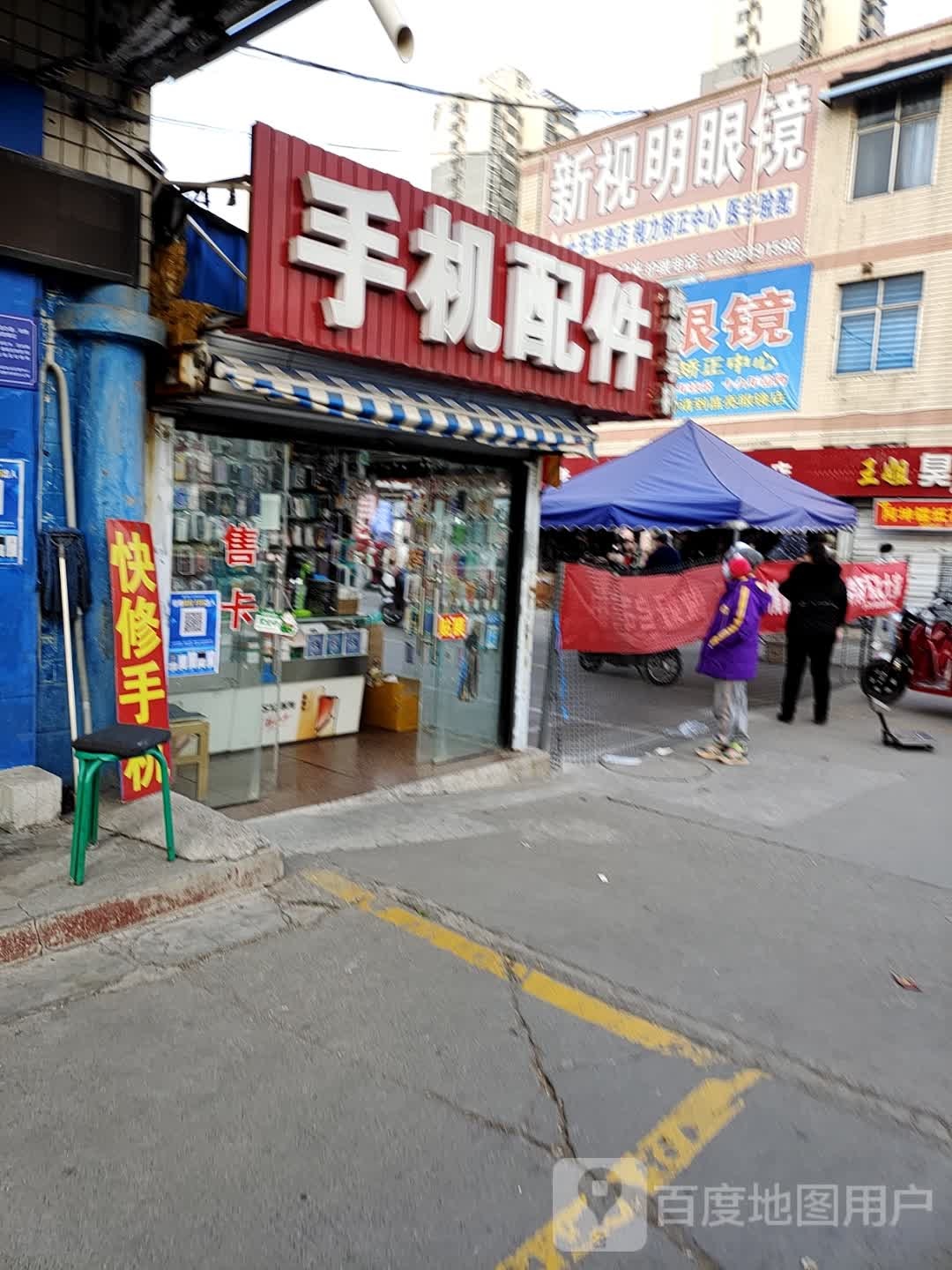 手机配件