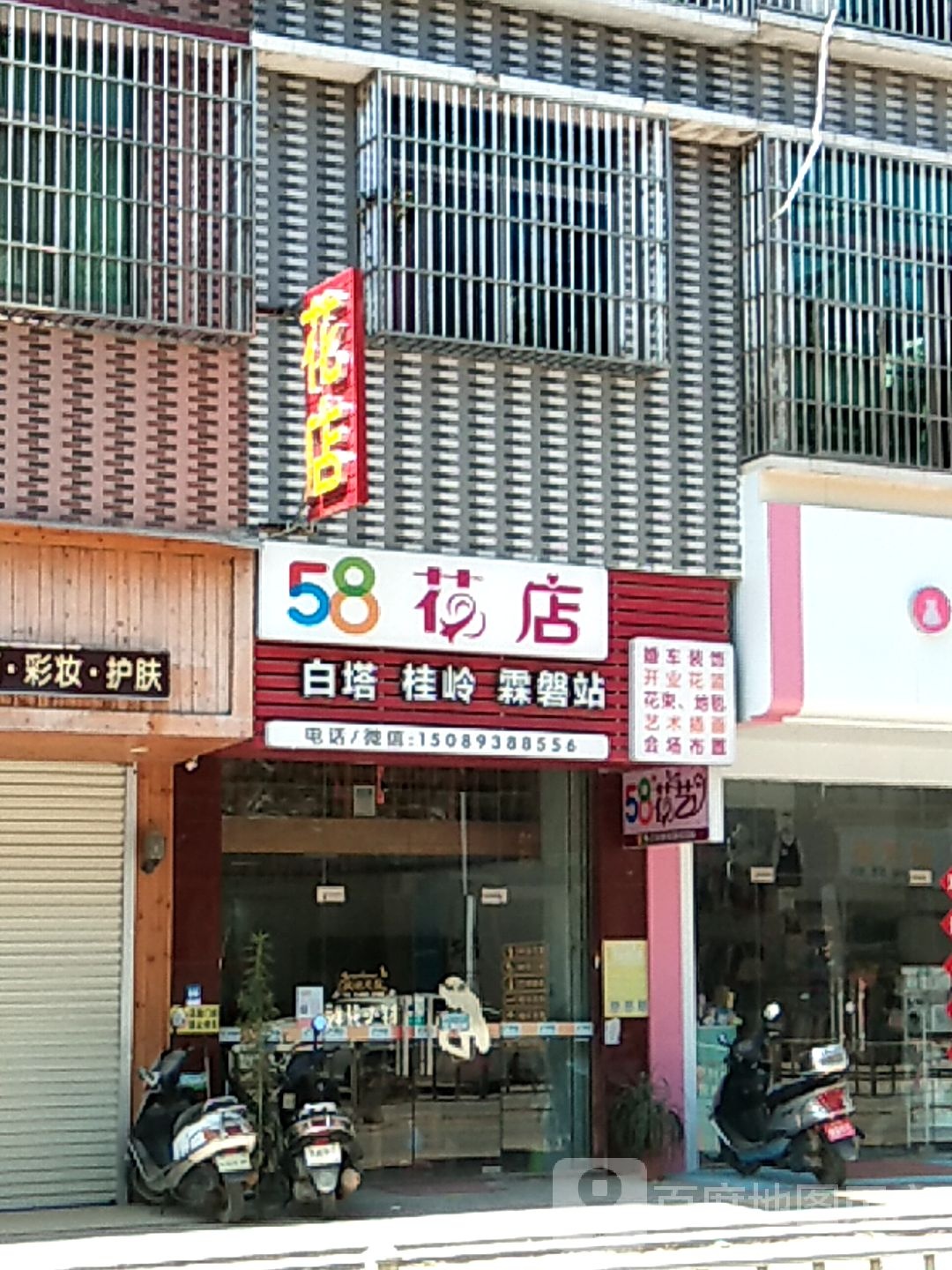 58花点(霖磐店)