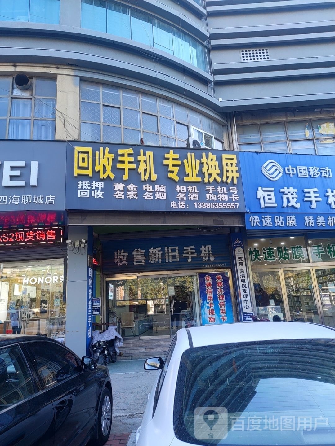 回收手机专业换屏