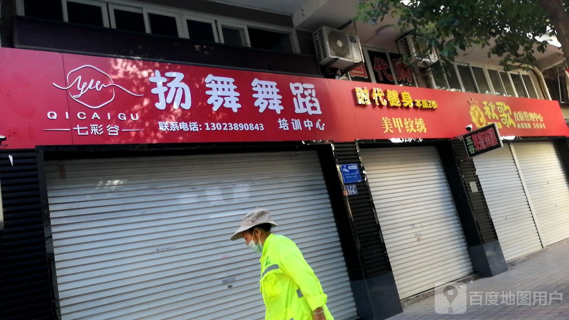 时代亻健(开放路店)