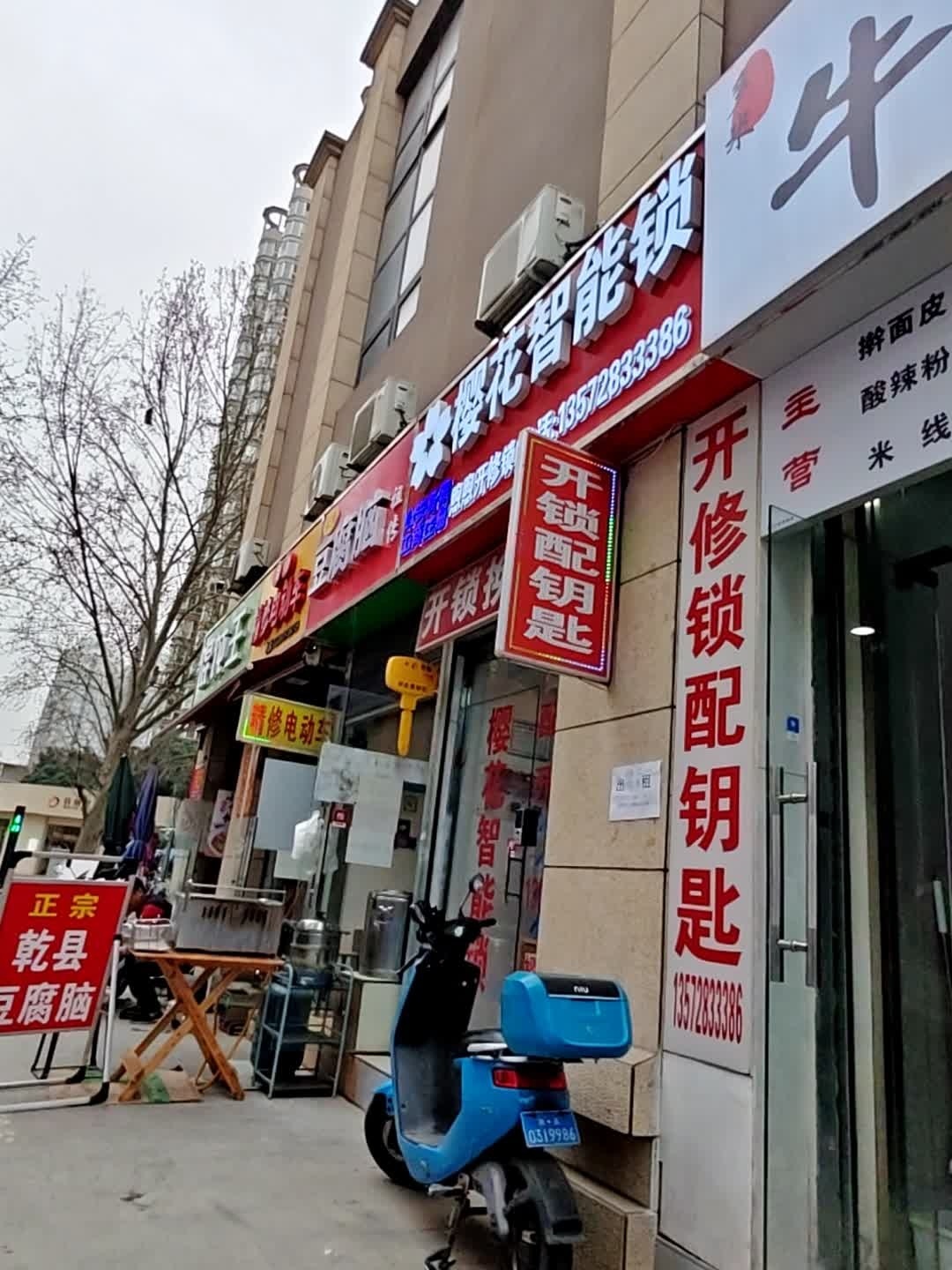 熙熙开修锁(欢乐颂店)