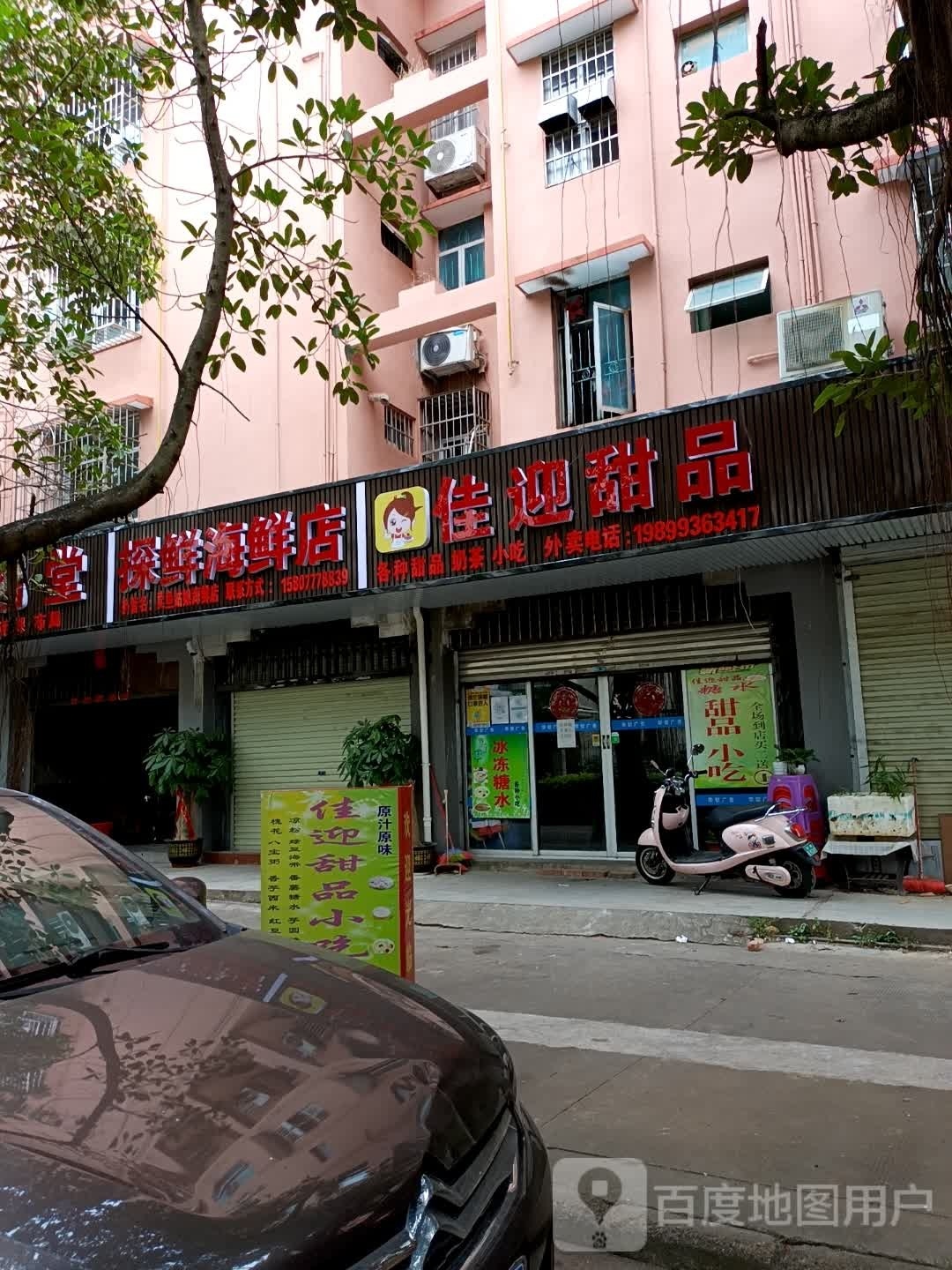 探鲜海鲜店