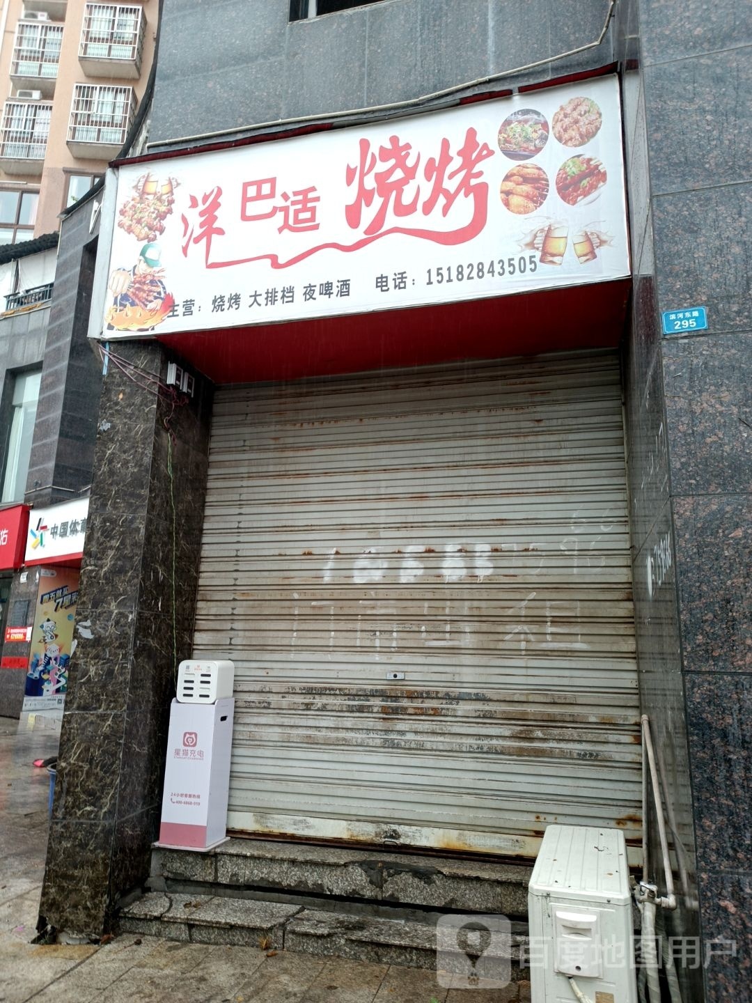 洋巴士烧烤