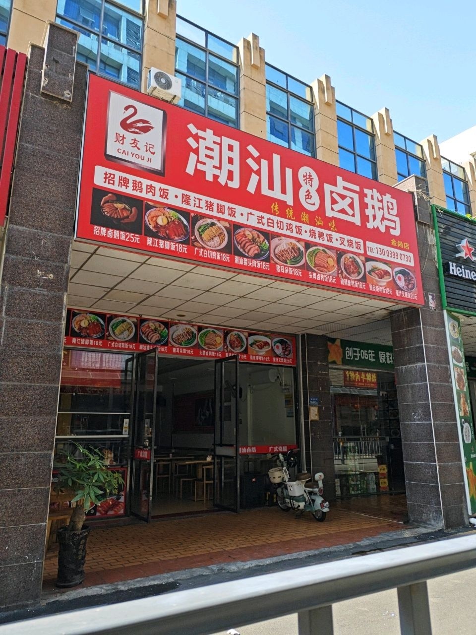 财友记潮汕卤鹅(金尚店)