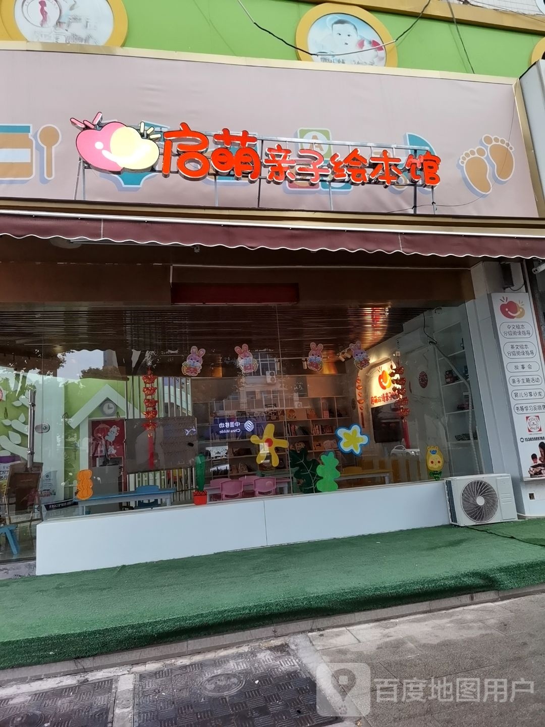 启萌亲子绘本馆
