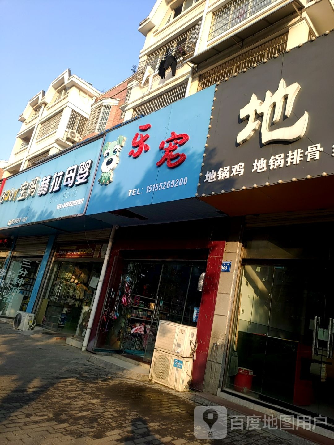 乐宠(远大未来城店)