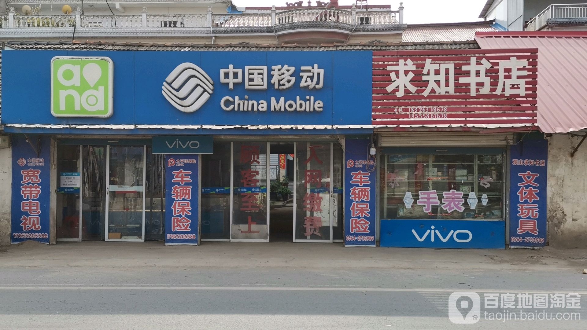 观山到求知书店(商郸线店)