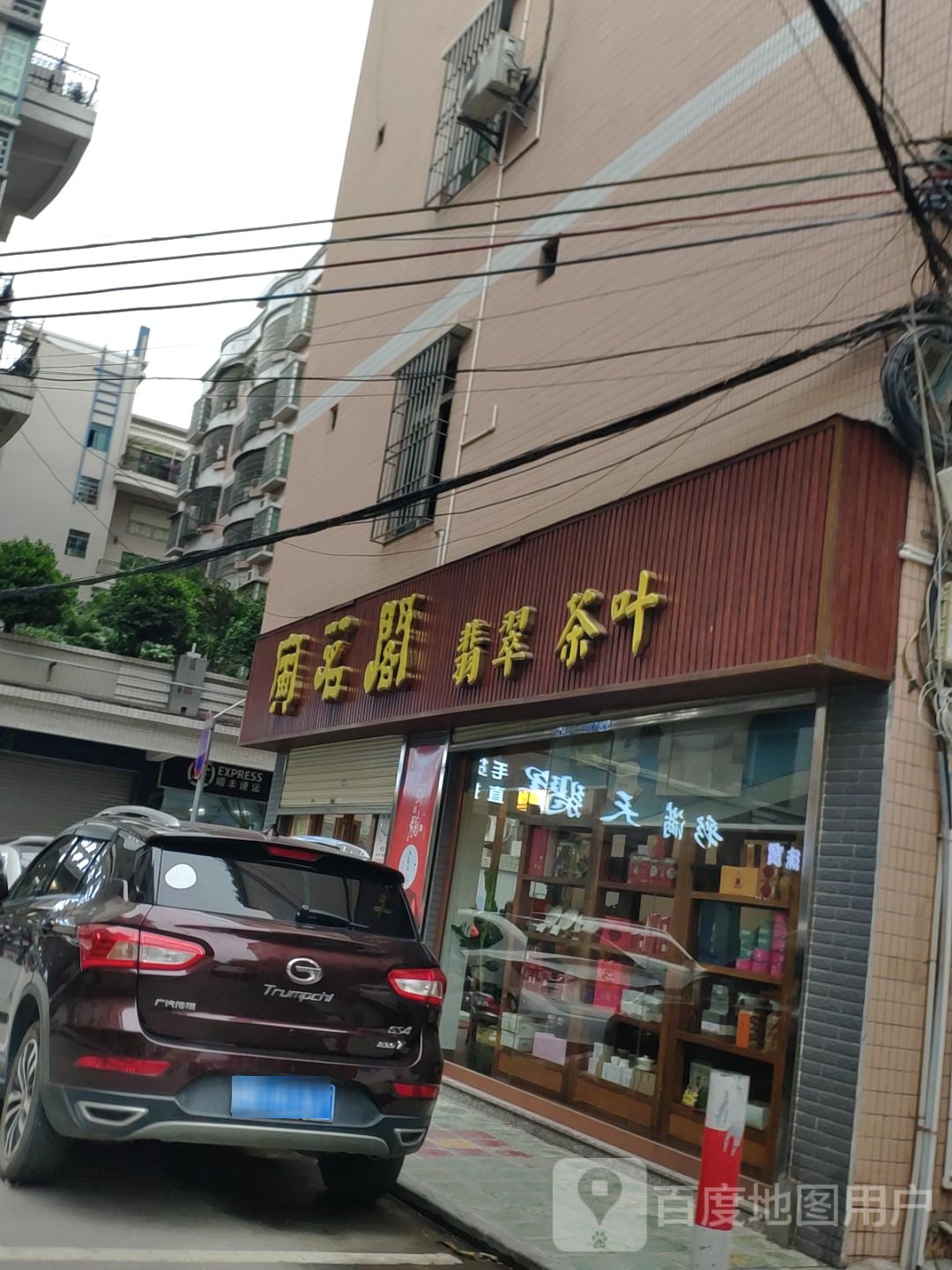 翡翠茶叶