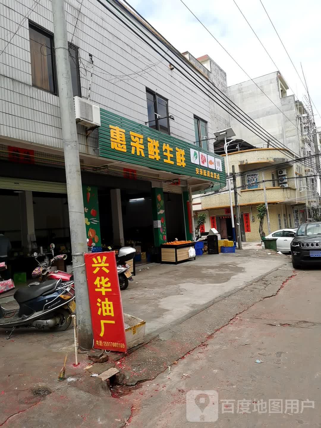 惠采鲜生鲜